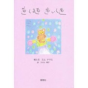 道くる道 道いく道 [単行本]