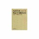 英語学の関連分野(英語学大系〈6〉) [全集叢書]