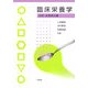 臨床栄養学 病態・食事療法編 [単行本]