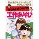 3つの子4つの子の工作あそび－おかあさんといっしょにやさしくできる [単行本]