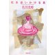 虹を追いかける男(双葉文庫) [文庫]