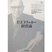 P.F.ドラッカー経営論 [単行本]