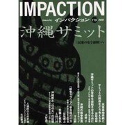 インパクション 119 [単行本]
