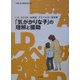 LD・ADHD・自閉症・アスペルガー症候群「気がかりな子」の理解と援助 [単行本]