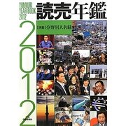 読売年鑑〈2012年版〉 [単行本]