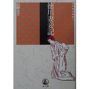 徳川妻妾記(江戸時代選書〈9〉) [全集叢書]