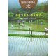 水をつかう、水を流す(地球の未来と「水」〈2〉) [全集叢書]