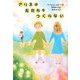 アリスは友だちをつくらない [単行本]
