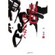 墨色はてしなく(アルカディアシリーズ) [全集叢書]