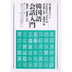 C 韓国語会話入門