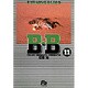 B.B<11>(コミック文庫（青年）) [文庫]