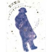 宮沢賢治 シーズン・オブ・イーハトーブ〈number4〉Winter―銀のモナド [全集叢書]
