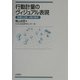 行動計量のヴィジュアル表現―数量化3類、4類の解析 [単行本]