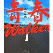青春Walker [単行本]