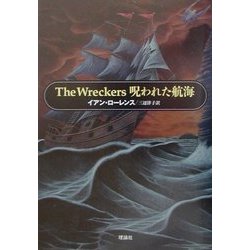 呪われた航海 [単行本]