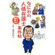なにわの人情弁護士ちょっと難儀な事件帖 [単行本]