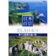 日本百景美しき日本 9[DVD]