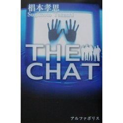 THE CHAT [単行本]