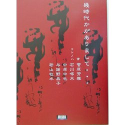 幾時代かがありまして…(アルカディアブックスシリーズ) [全集叢書]