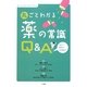 丸ごとわかる薬の常識“Q&A"―素朴な疑問から新情報まで(ホーム・メディカ・ブックス) [単行本]