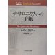 テサロニケ人への手紙(ティンデル聖書注解) [単行本]
