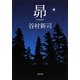 昴(角川文庫) [文庫]