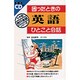 因ったときの英語ひとこと会話(小学館旅行会話シリーズ) [全集叢書]