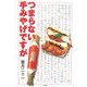 つまらない手みやげですが(ラピタ・ブックス) [単行本]