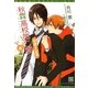 秋霖高校第二寮リターンズ〈2〉(新書館ディアプラス文庫) [文庫]