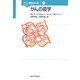 がんの疫学(がん研究のいま〈4〉) [全集叢書]