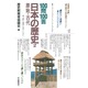 原始・古代(100問100答 日本の歴史〈2〉) [単行本]