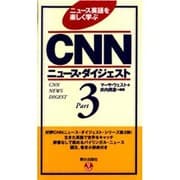 CNNニュース・ダイジェスト〈Part3〉 [新書]