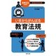 いまからがんばる教育法規〈2013年度版〉(教員採用試験ラーニングCafeシリーズ) [全集叢書]
