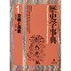 交換と消費(歴史学事典〈1〉) [事典辞典]