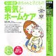 最新版 0～6才赤ちゃんと子どもの病気とホームケア(暮らしの実用シリーズ) [単行本]