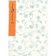 とはずがたり 2（笠間影印叢刊） [単行本]
