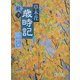 草木花歳時記 秋〈下〉(朝日文庫) [文庫]
