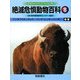 絶滅危惧動物百科〈8〉ニシキフウキンチョウ-パンダ(レッサーパンダ) [全集叢書]