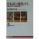 日本語は進化する―情意表現から論理表現へ(NHKブックス) [全集叢書]
