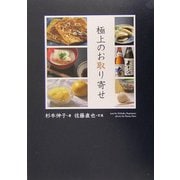 極上のお取り寄せ [単行本]