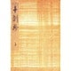 御所本十訓抄 上（笠間影印叢刊） [単行本]