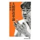 大相撲改革論(廣済堂新書) [新書]