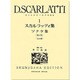 スカルラッティ集 1（世界音楽全集ピアノ篇） [全集叢書]