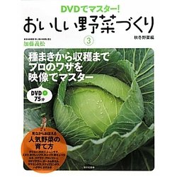 NHK趣味の園芸 やさいの時間 藤田 智の 新・野菜づくり大全