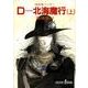 D-北海魔行 上 新版（朝日文庫 き 18-7 ソノラマセレクション 吸血鬼ハンター 7） [文庫]