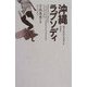 沖縄ラプソディ―"地方自治の本旨"を求めて [単行本]