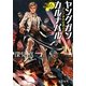 ヤングガン・カルナバル〈6〉そして少女は消えた(徳間文庫) [文庫]