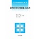 効用分析の数理と応用 [全集叢書]