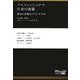 プロフェッショナル 仕事の流儀―勝負の決断はこうして下せ [全集叢書]
