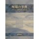 触媒の事典 [事典辞典]